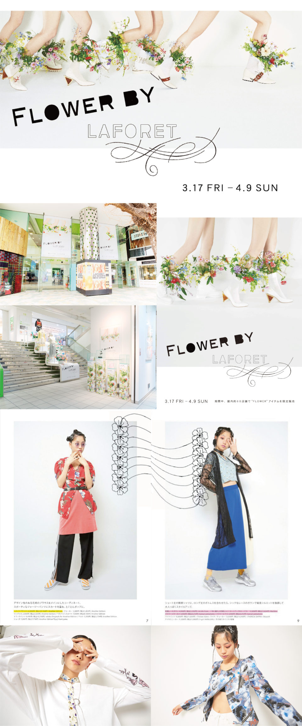 FLOWER BY LAFORET ラフォーレ原宿館内にて2017年に開催された「FLOWER BY LAFORET」のアートディレクション及びデザイン。
アートディレクション・大谷有紀、フォトグラファー・横浪修、スタイリング・高山エリ、フラワースタイリスト・篠崎恵(edenworks)