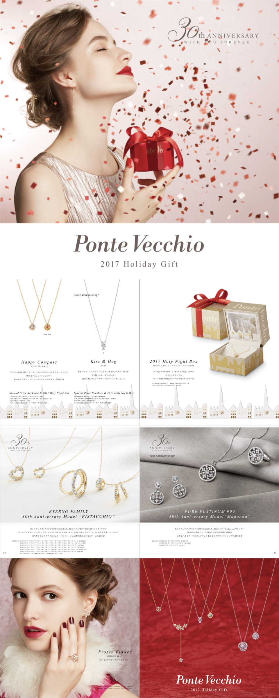 Ponte Vecchio 2017 Holiday Gift ジュエリーブランドPonte Vecchioの2017年ホリデーキャンペーン「2017 Holiday Gift」のアートディレクション及びデザイン。
アートディレクション・大谷有紀、フォトグラファー・鈴木俊則、スタイリング・湯浅美知子、メイク・DAKUZAKU(TRON management)、ヘア・大城祐樹、レタッチャー・加藤エリ
